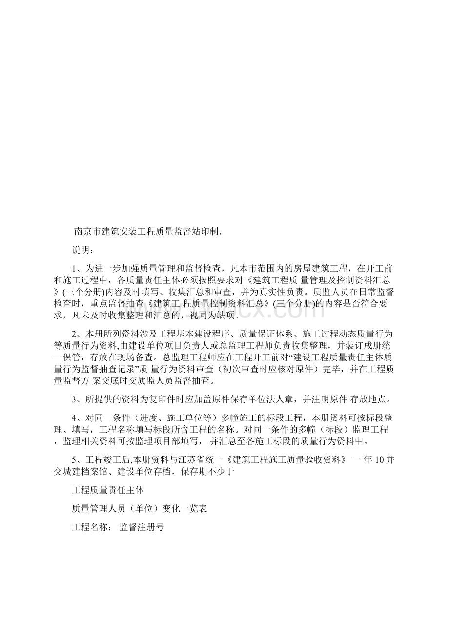 建设工程各方责任主体质量行为资料Word格式文档下载.docx_第2页