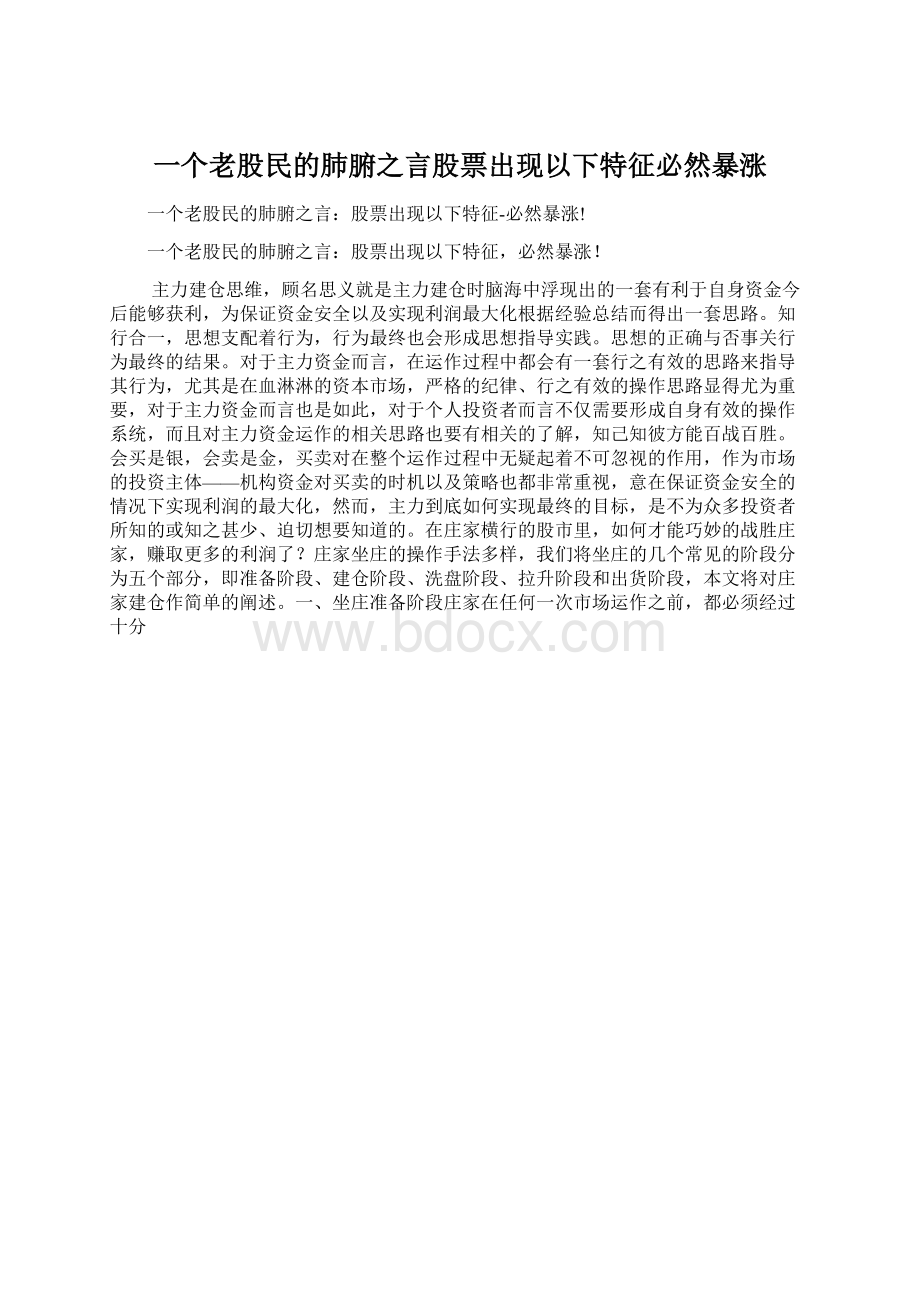 一个老股民的肺腑之言股票出现以下特征必然暴涨Word下载.docx_第1页