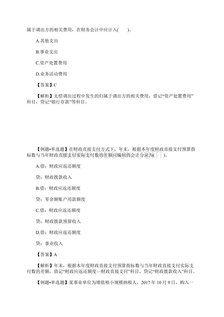 初级会计职称《会计实务》预习题及答案六含答案.docx_第2页