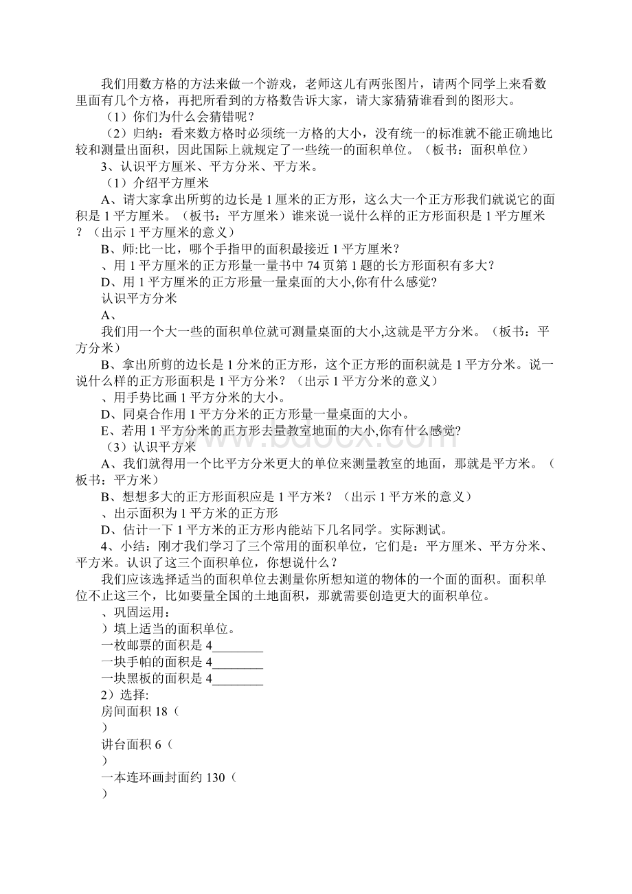 三年级数学下册第六单元教学设计.docx_第3页