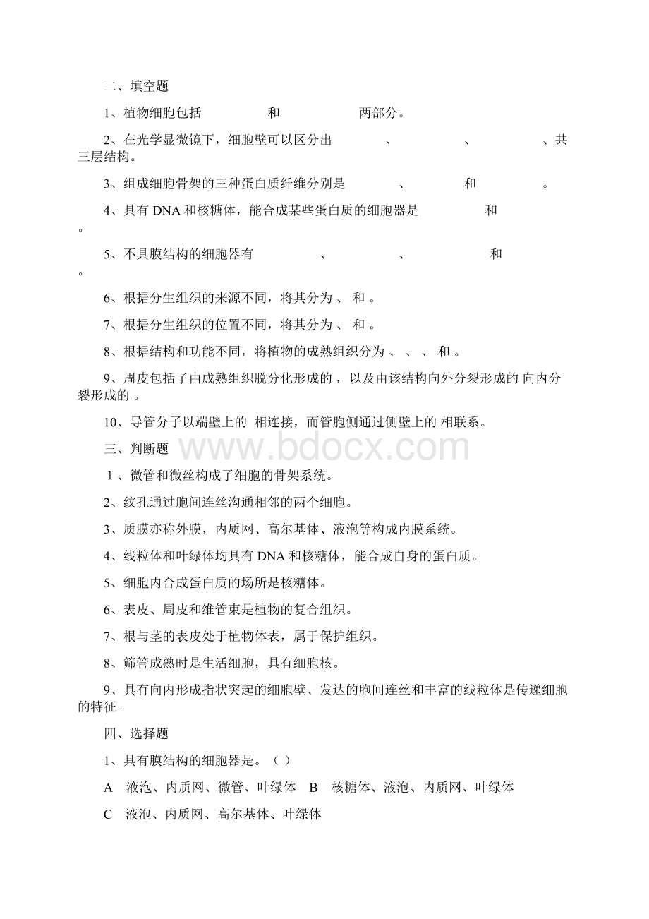 《植物学》习题库资料讲解.docx_第3页