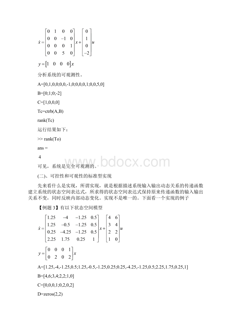 实验三 系统的可控性与可观测性分析解析Word文档下载推荐.docx_第3页