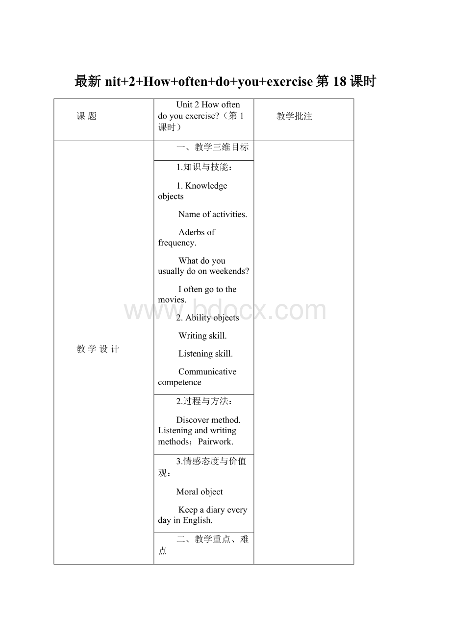最新nit+2+How+often+do+you+exercise第18课时.docx_第1页