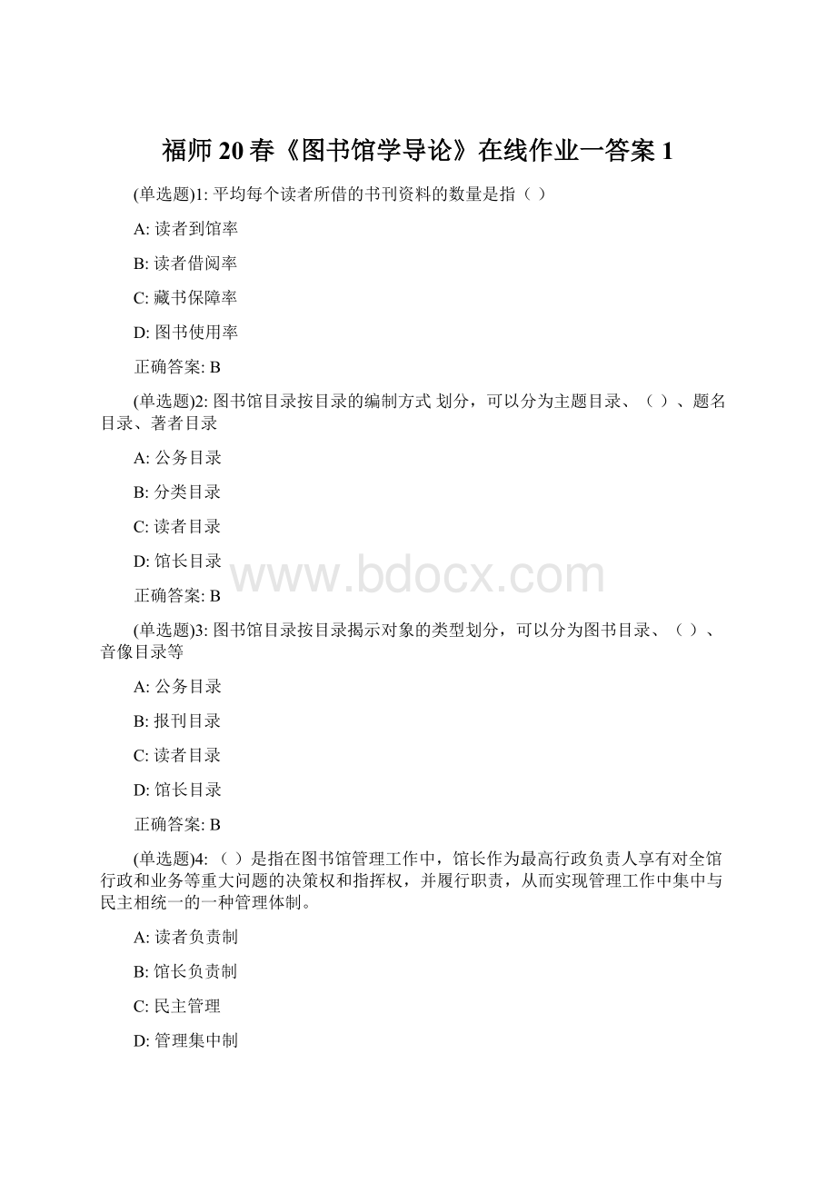 福师20春《图书馆学导论》在线作业一答案1.docx_第1页