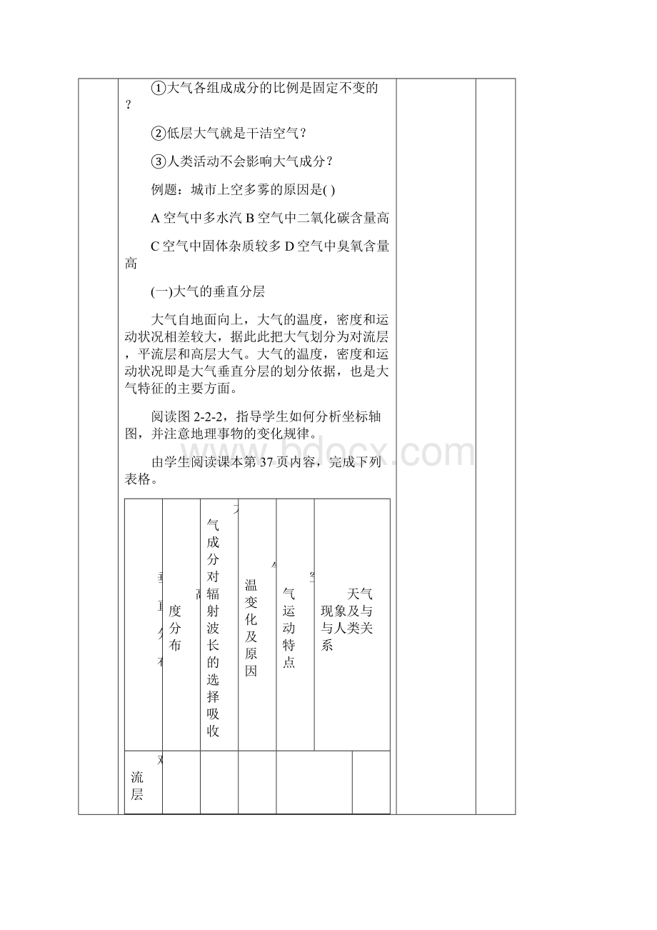 22《大气圈与天气气候》6大赛获奖教案 附配套练习Word下载.docx_第2页