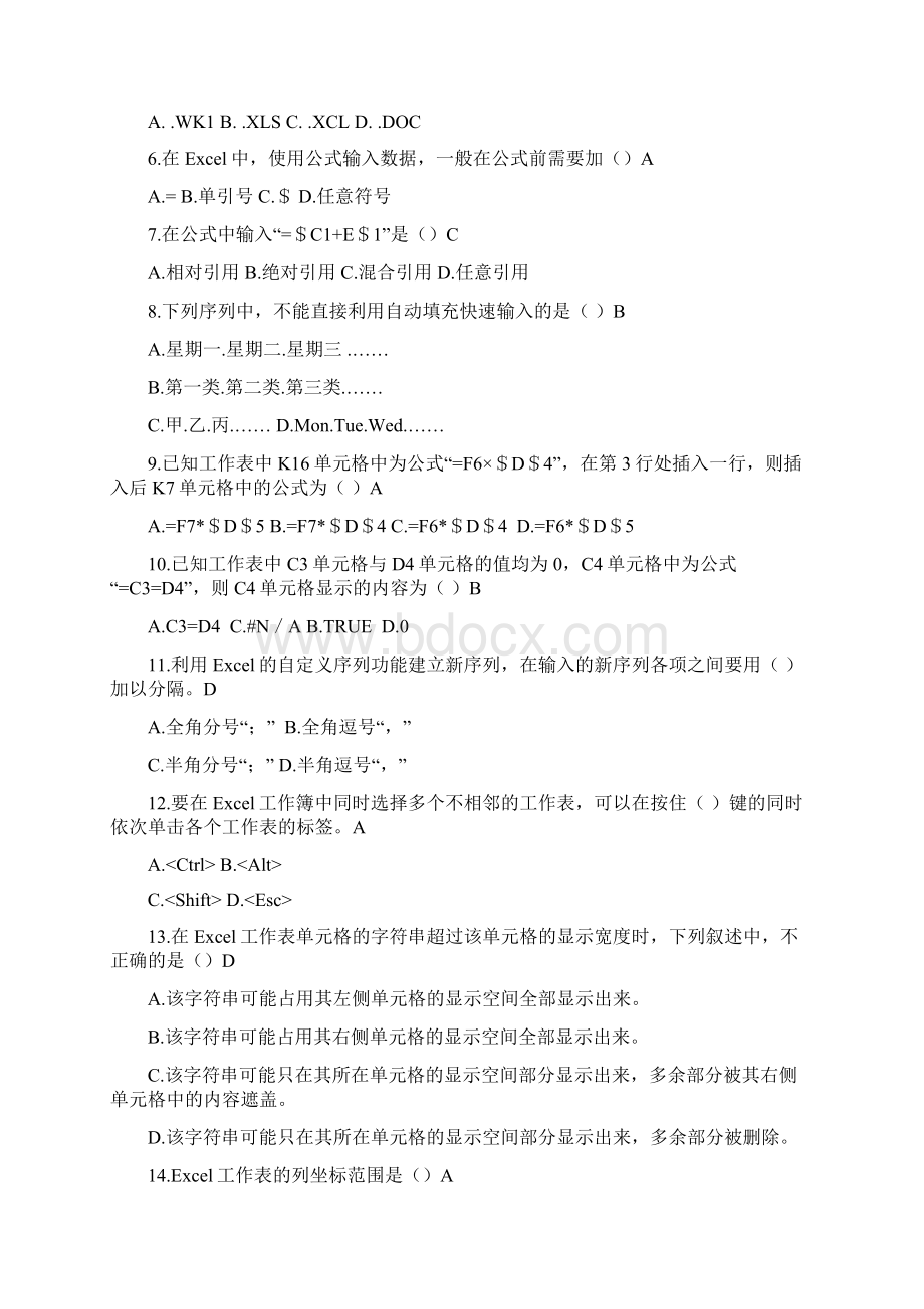 计算机应用基础Excel题库Word下载.docx_第3页