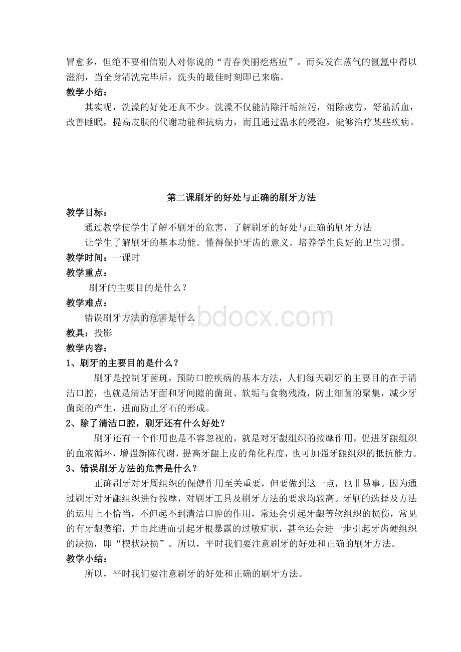 各年级健康教育教案文档格式.doc_第3页