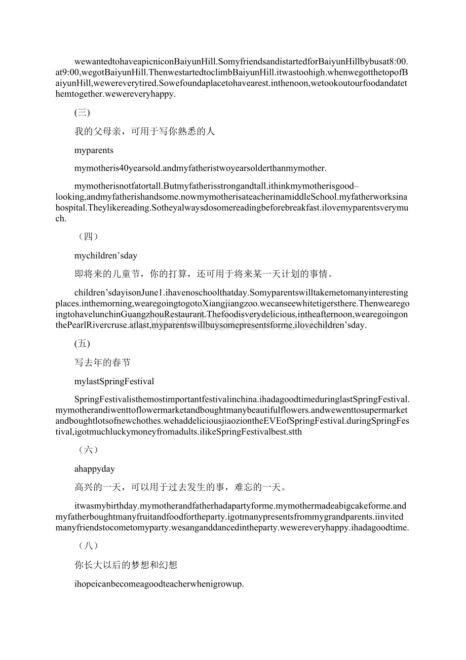 一件难忘的事英语作文Word文件下载.docx_第3页