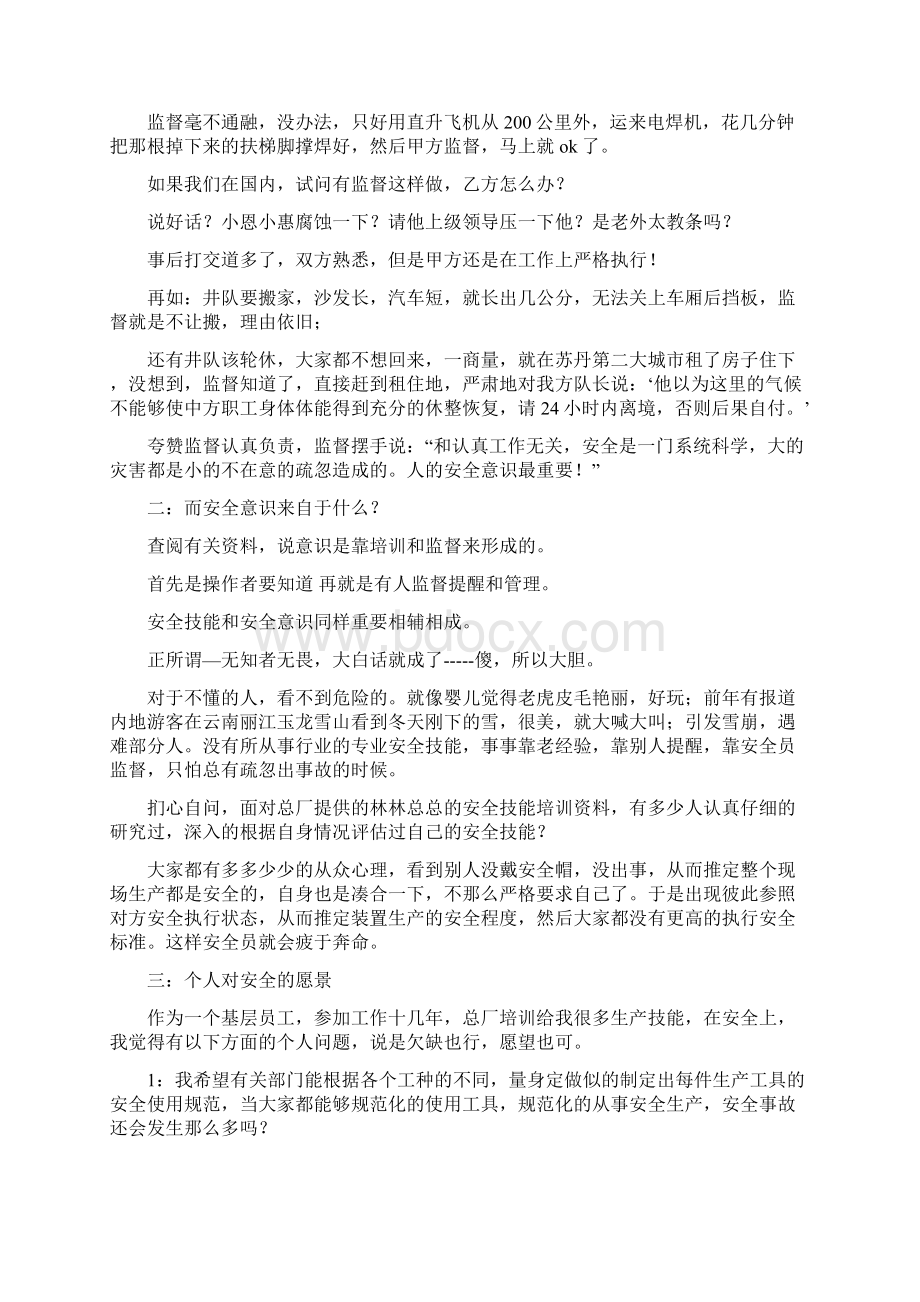 中石化我要安全演讲稿与中秋佳节感恩演讲稿汇编文档格式.docx_第2页