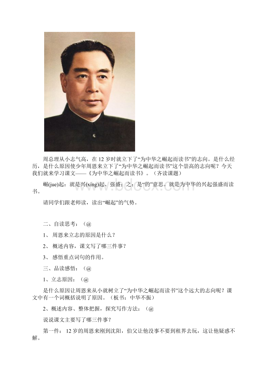 语文人教版四年级上册为中华之崛起而读书Word格式文档下载.docx_第2页