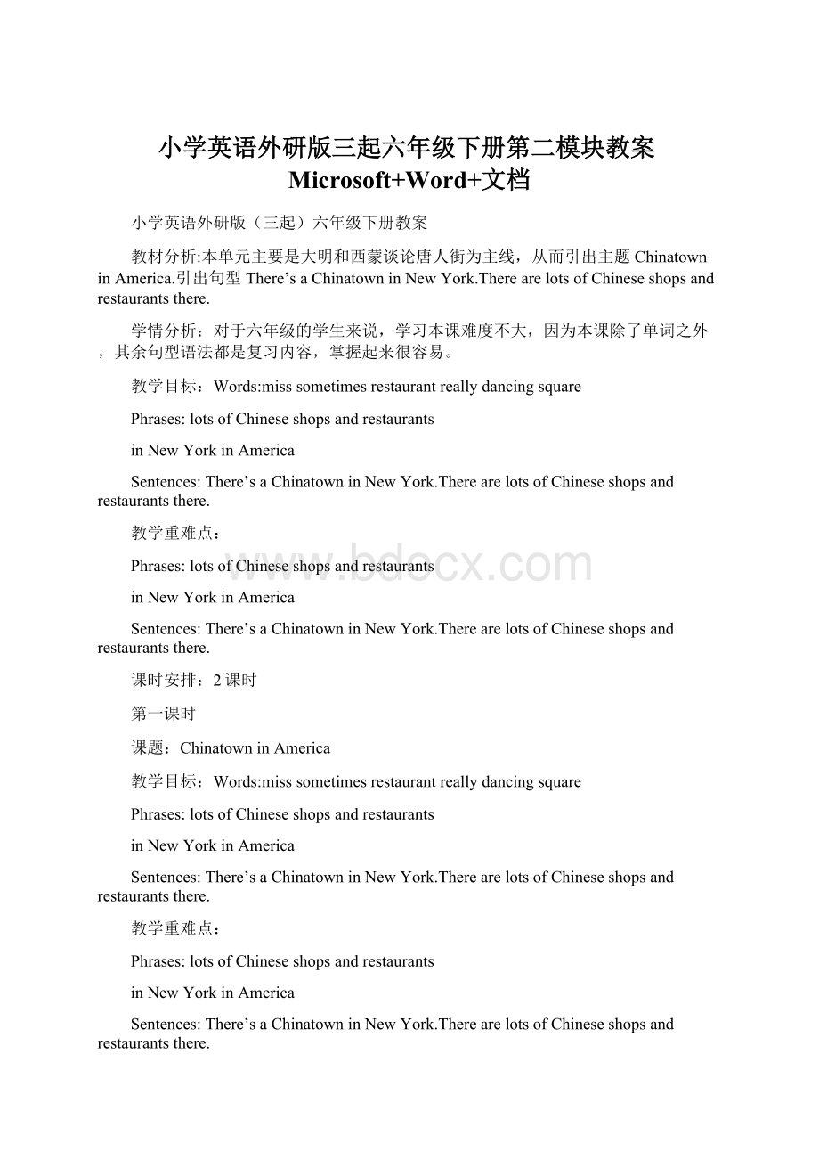 小学英语外研版三起六年级下册第二模块教案Microsoft+Word+文档.docx