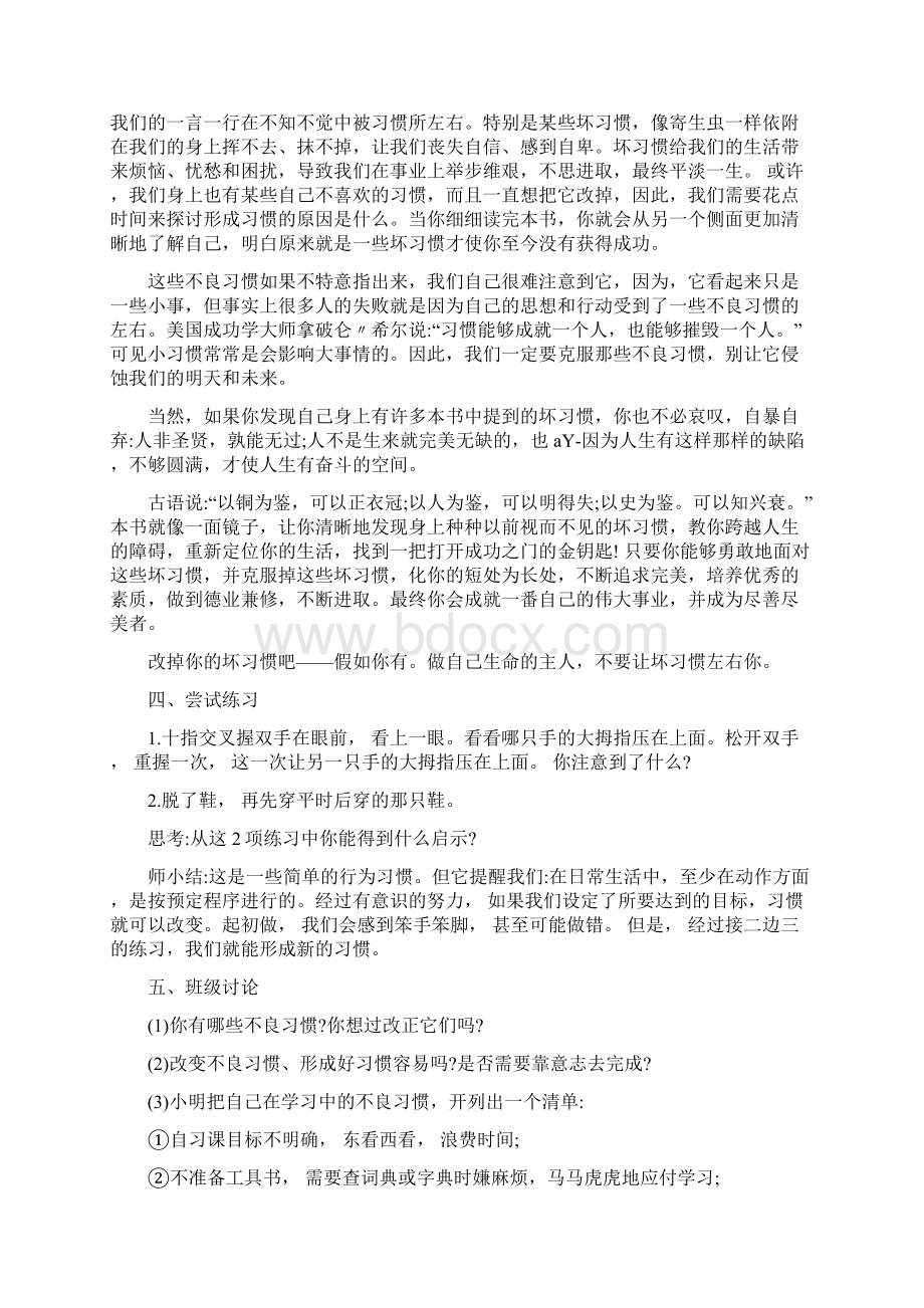 高中生心理健康教育课教案.docx_第3页