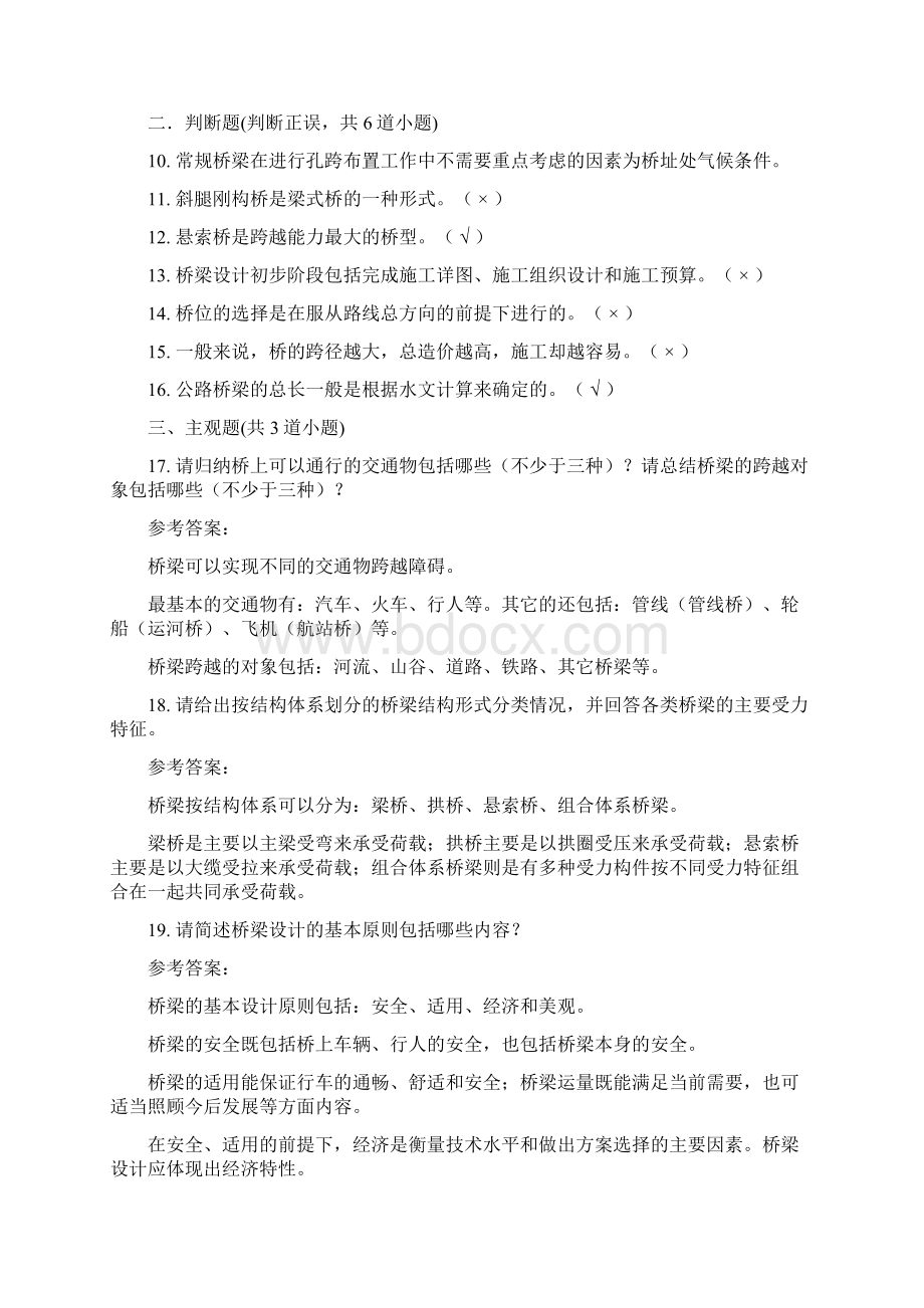 桥梁工程考试试题及答案16页Word文档格式.docx_第2页