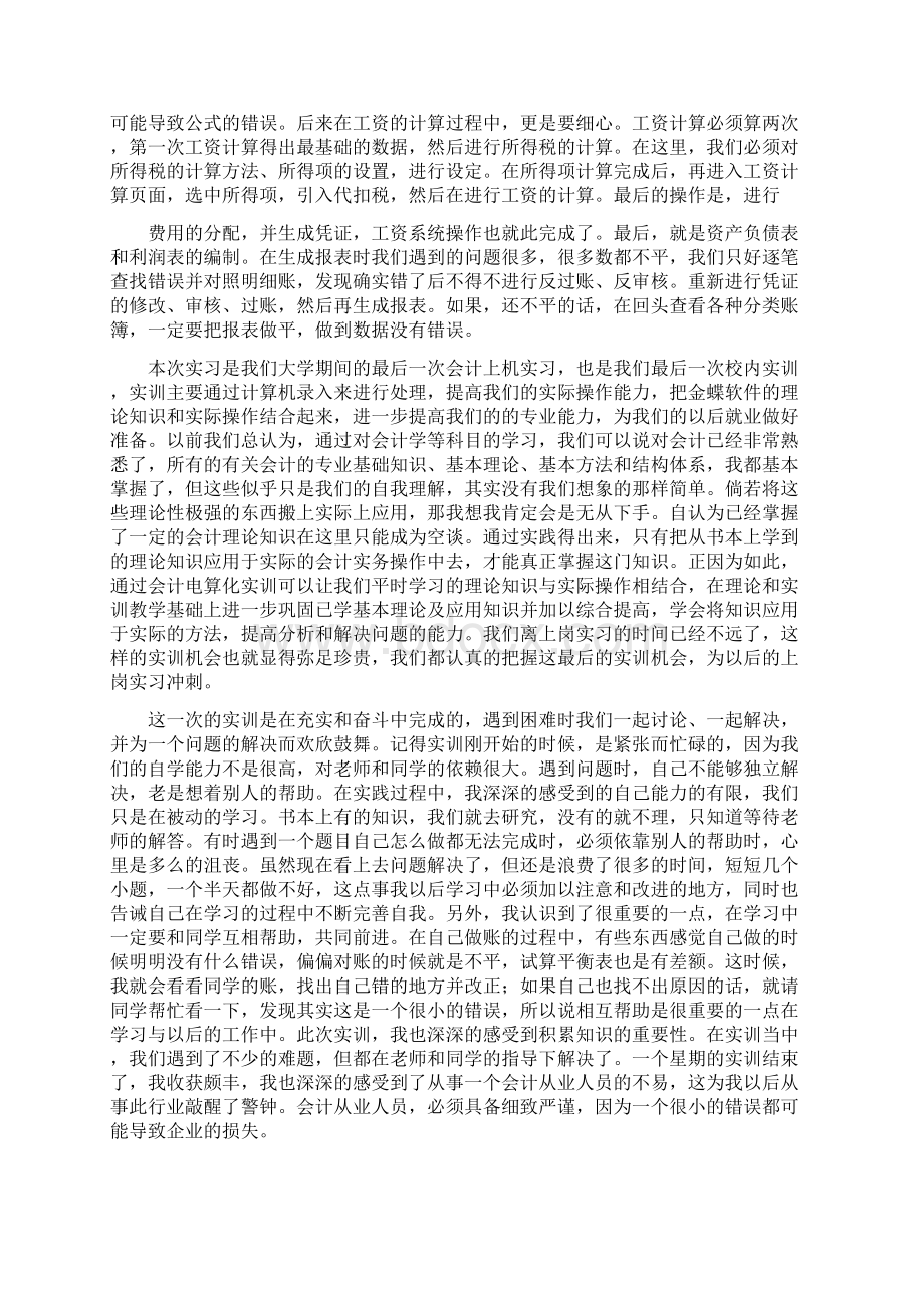 会计电算化实训问题总结.docx_第2页