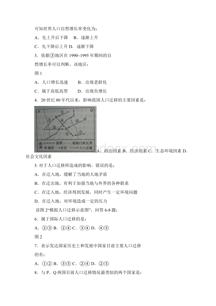 高一下学期期中考试地理试题含答案III.docx_第2页