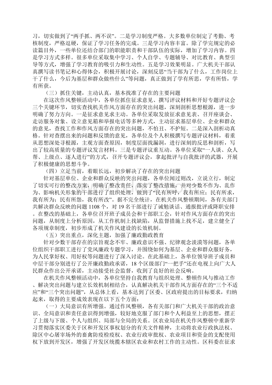 在区级机关干部作风整顿工作总结会议上的讲话.docx_第2页