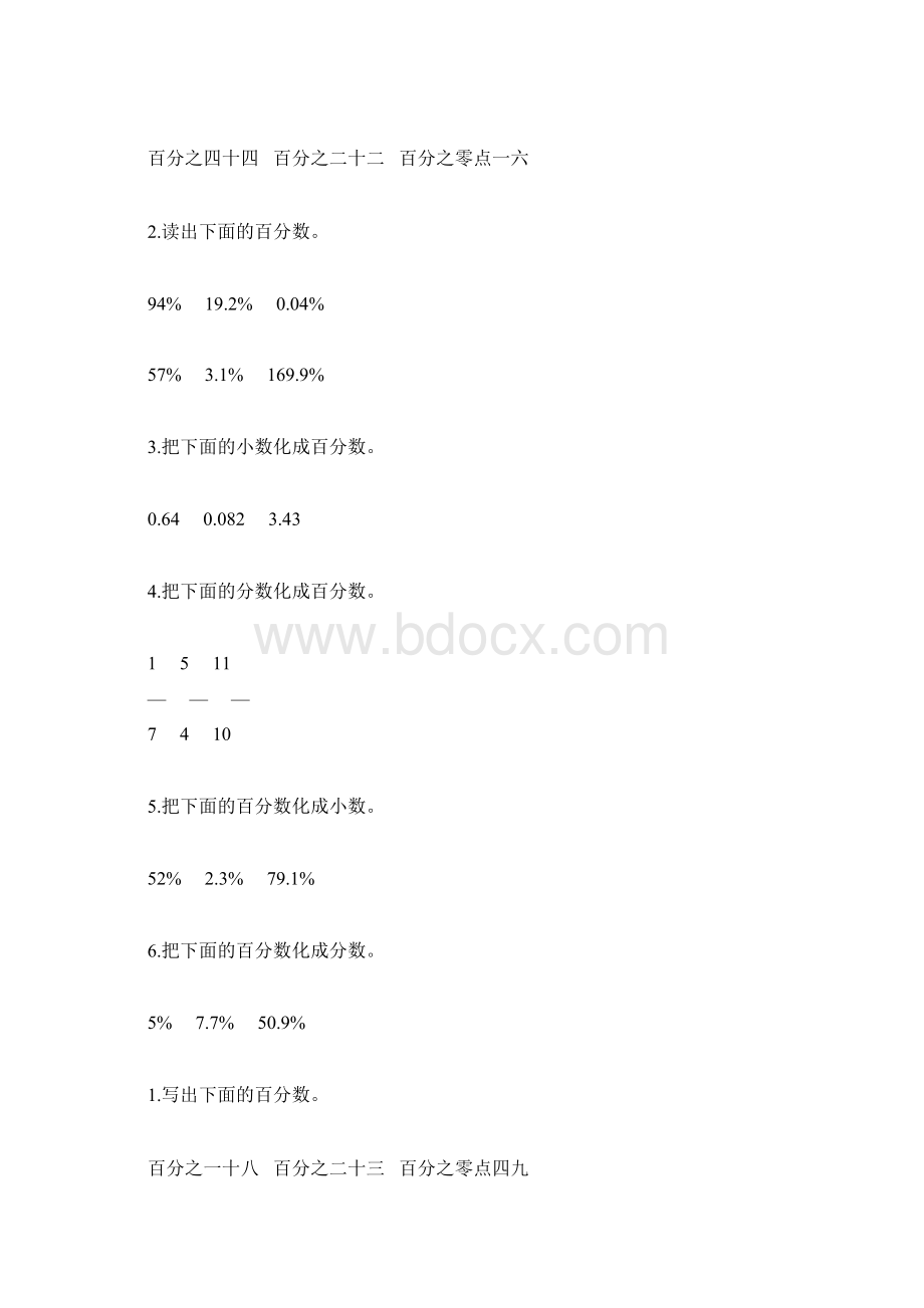 百分数的认识专项练习题60.docx_第3页