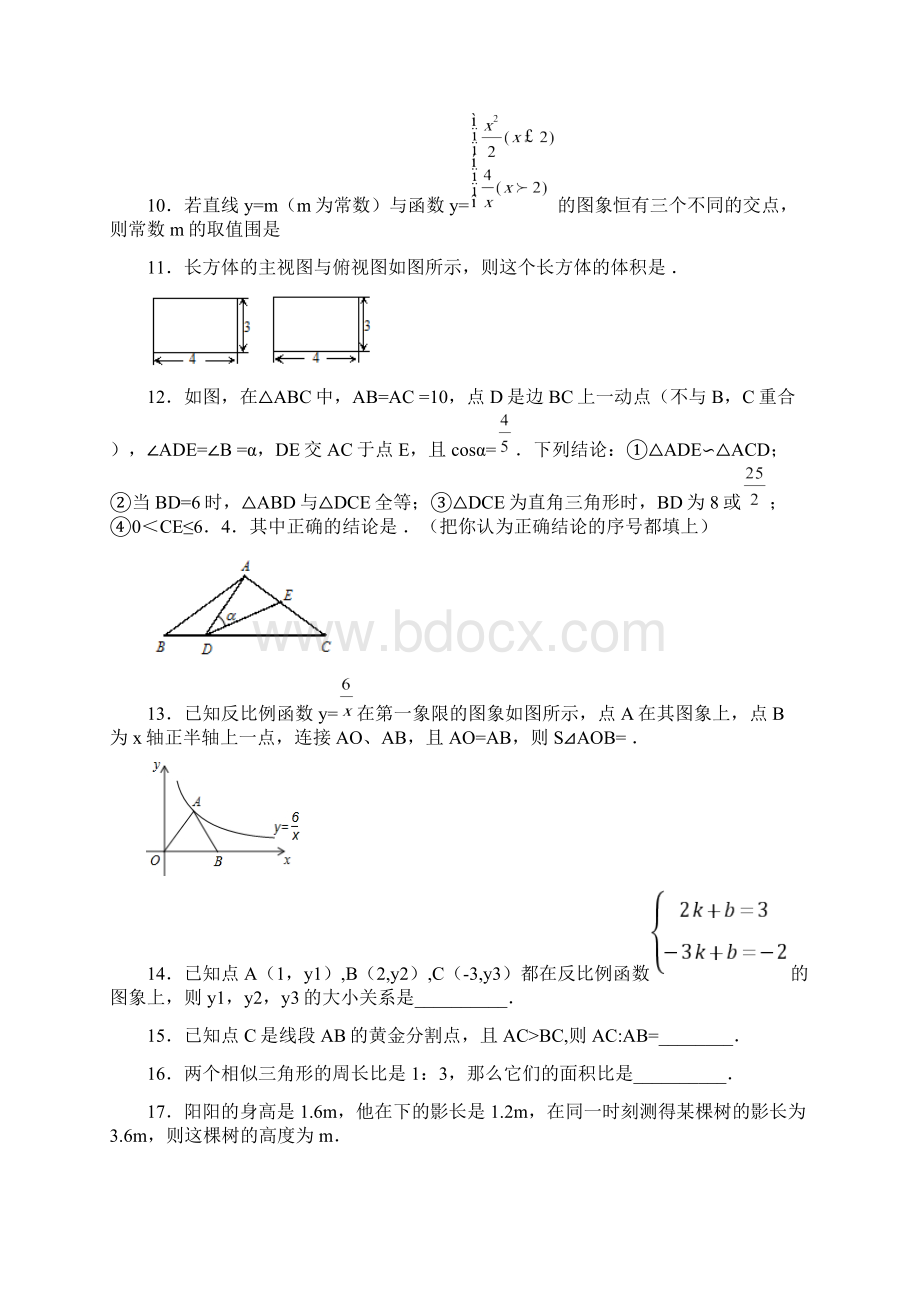 反比例函数填空题Word格式文档下载.docx_第3页