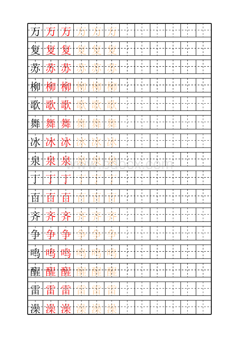 小学生练字字帖模板表格文件下载.xls_第2页