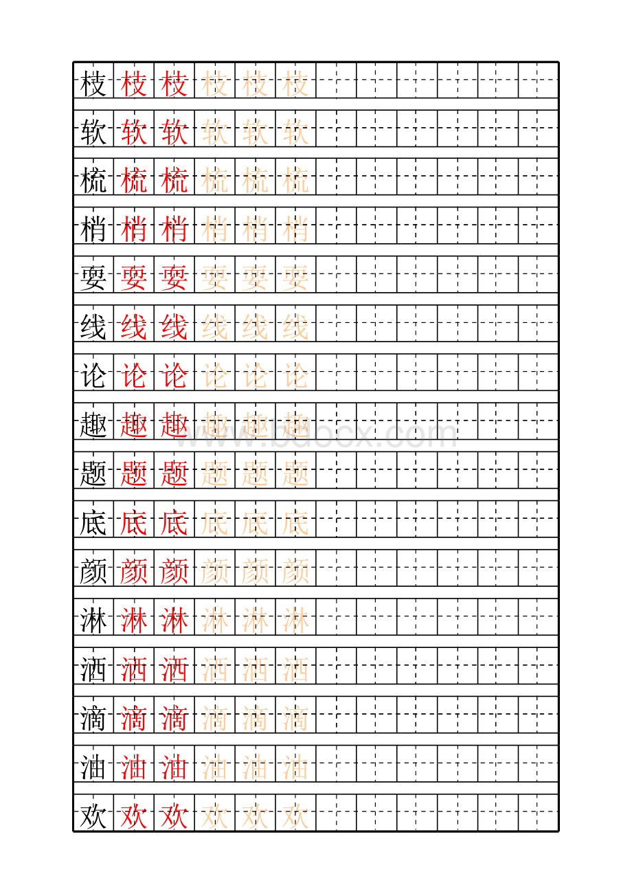 小学生练字字帖模板表格文件下载.xls_第3页