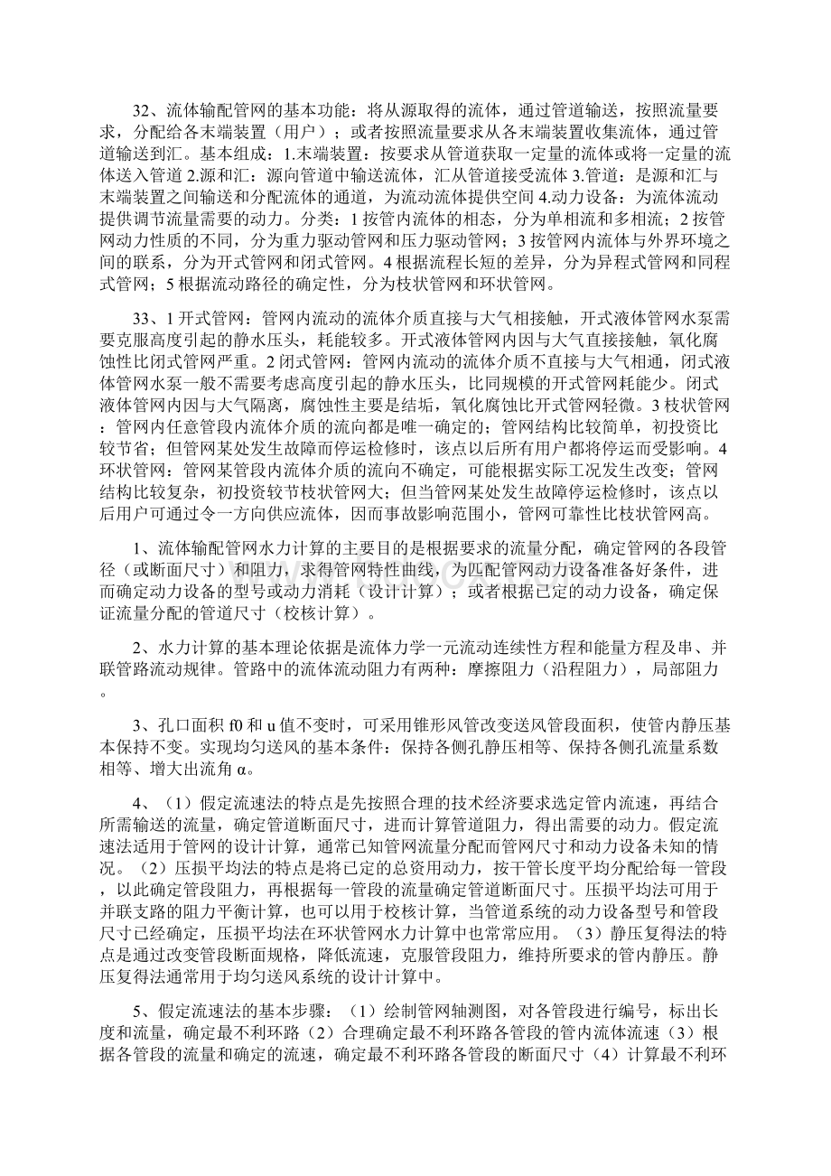 流体输配管网复习重点Word下载.docx_第3页