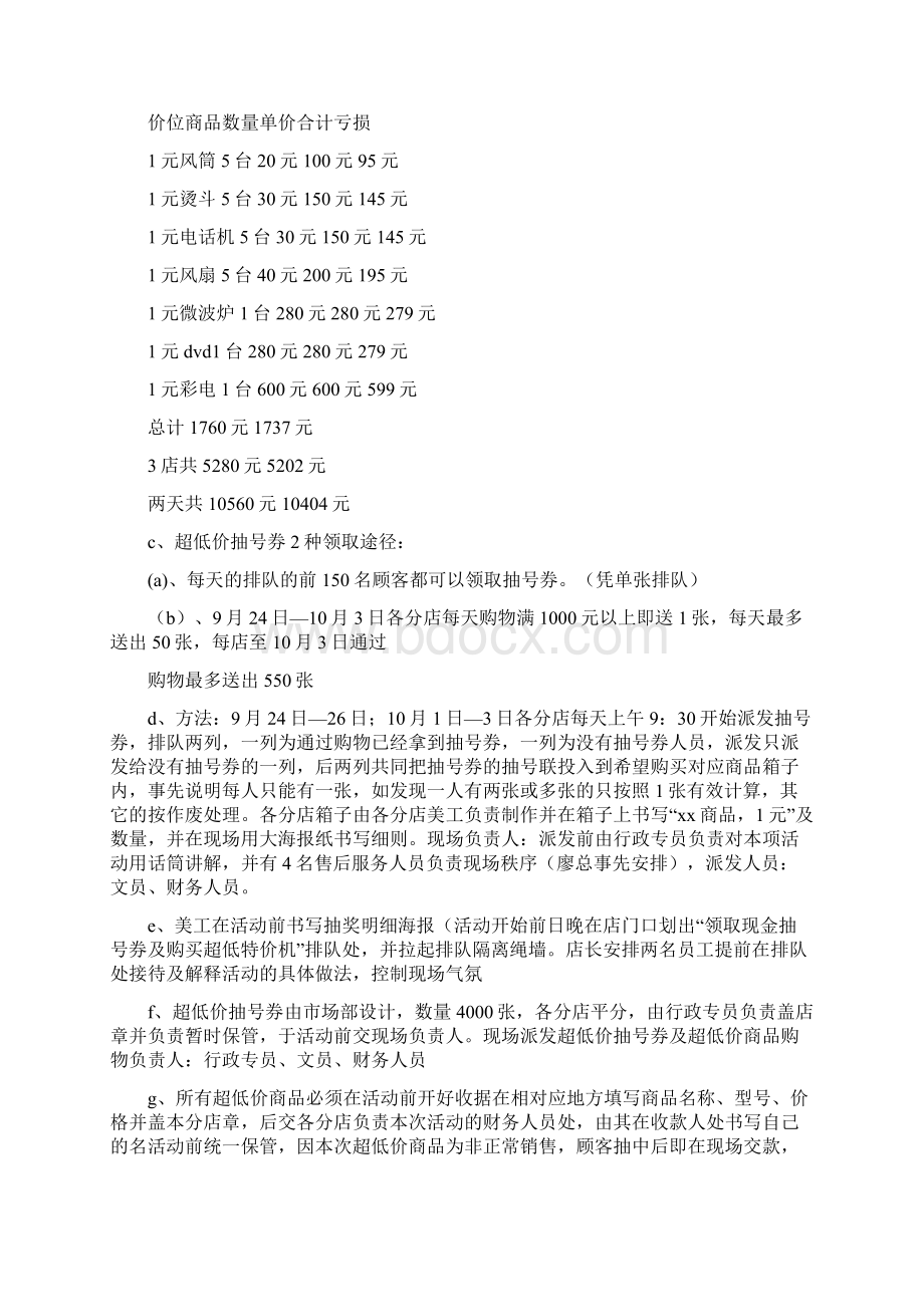 国庆促销方案范文3篇与国庆促销策划方案汇编doc.docx_第3页