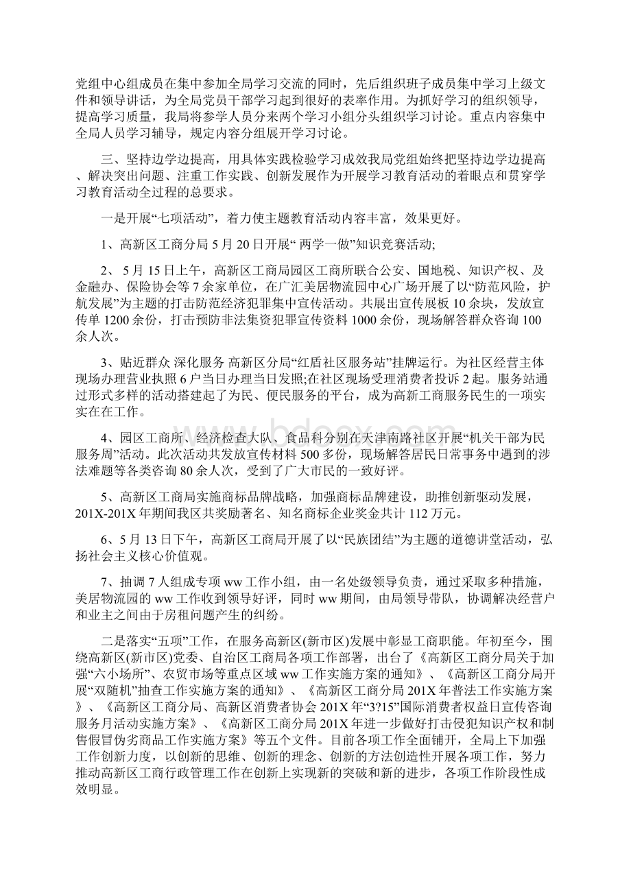 讲政治有信念问题整改具体剖解Word文件下载.docx_第2页