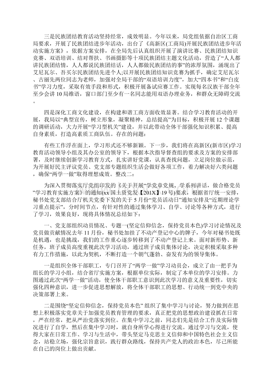 讲政治有信念问题整改具体剖解Word文件下载.docx_第3页