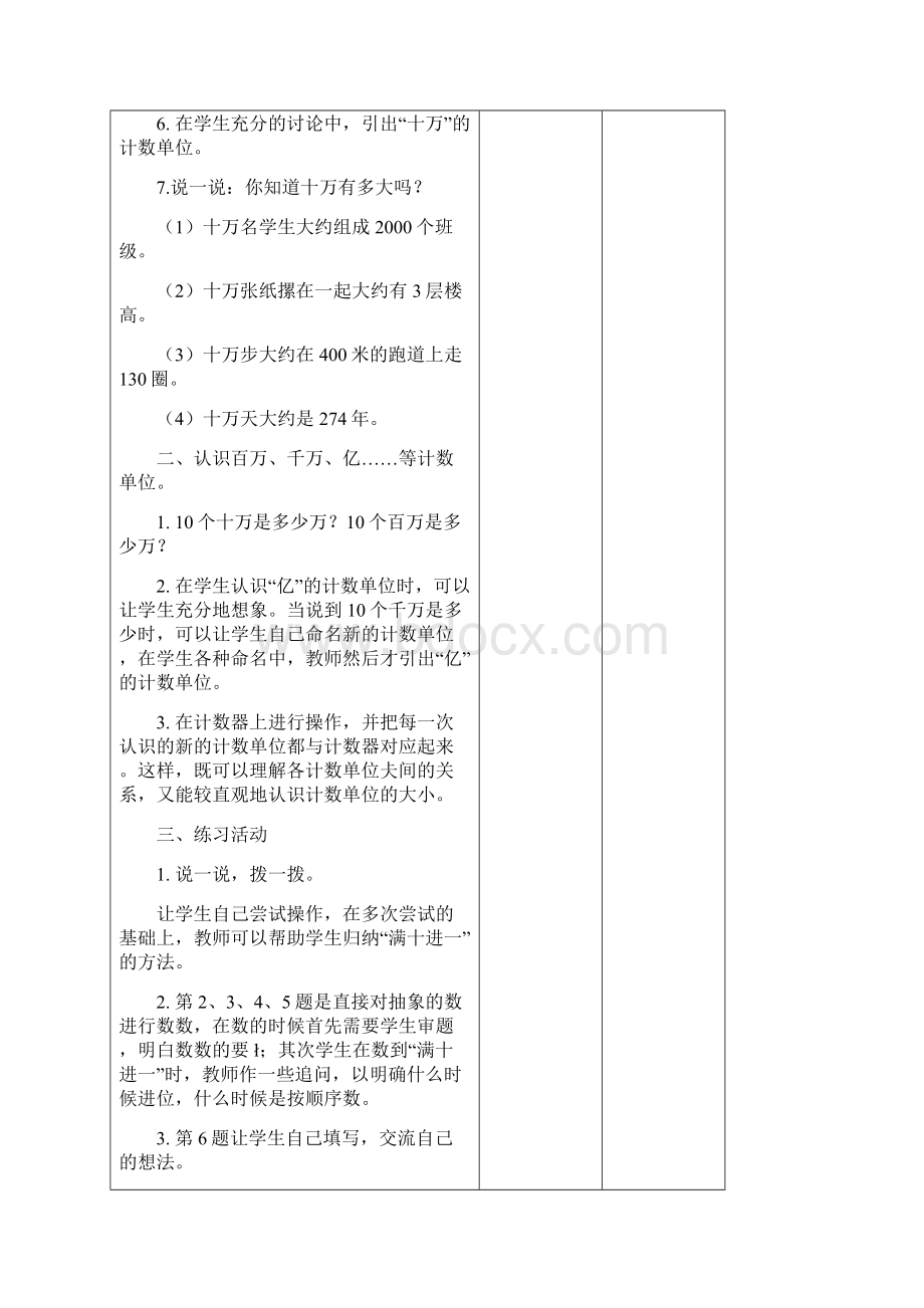 学年北师大版四年级数学上册全册教案.docx_第2页