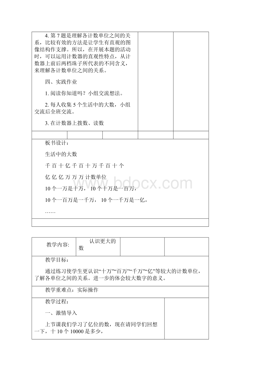 学年北师大版四年级数学上册全册教案Word下载.docx_第3页