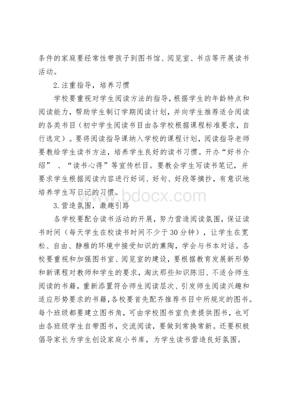 师生读书活动实施方案Word文件下载.doc_第3页