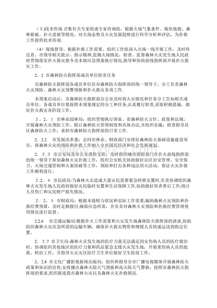 广元市森林火灾应急预案doc.docx_第3页