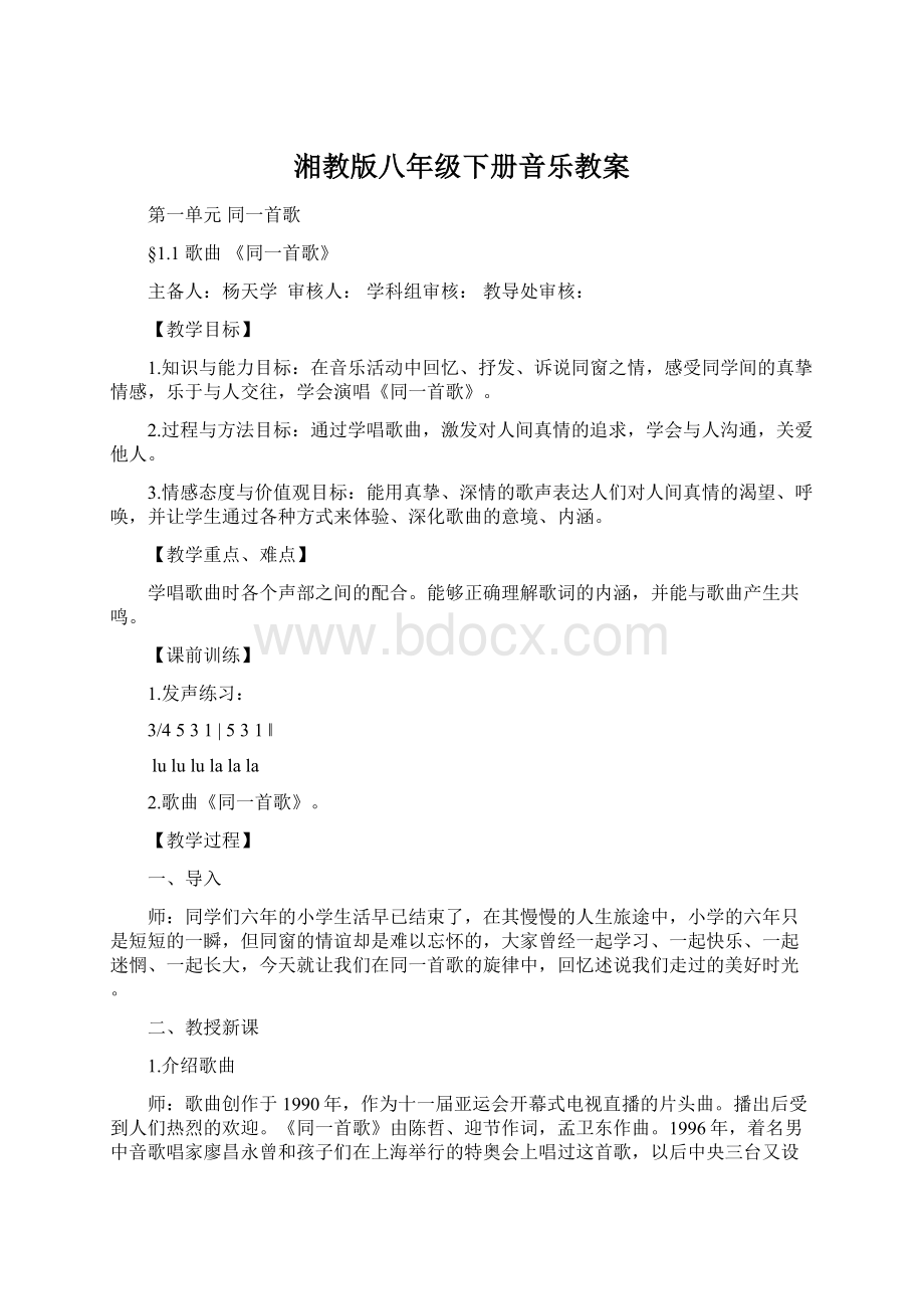 湘教版八年级下册音乐教案Word文档下载推荐.docx