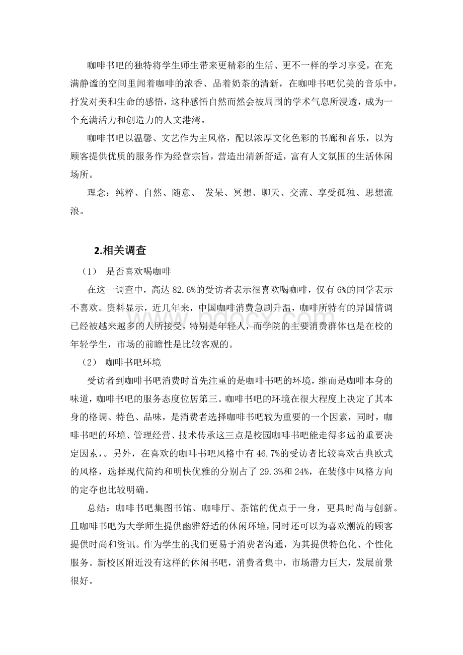 校园咖啡书吧项目计划书.docx_第2页