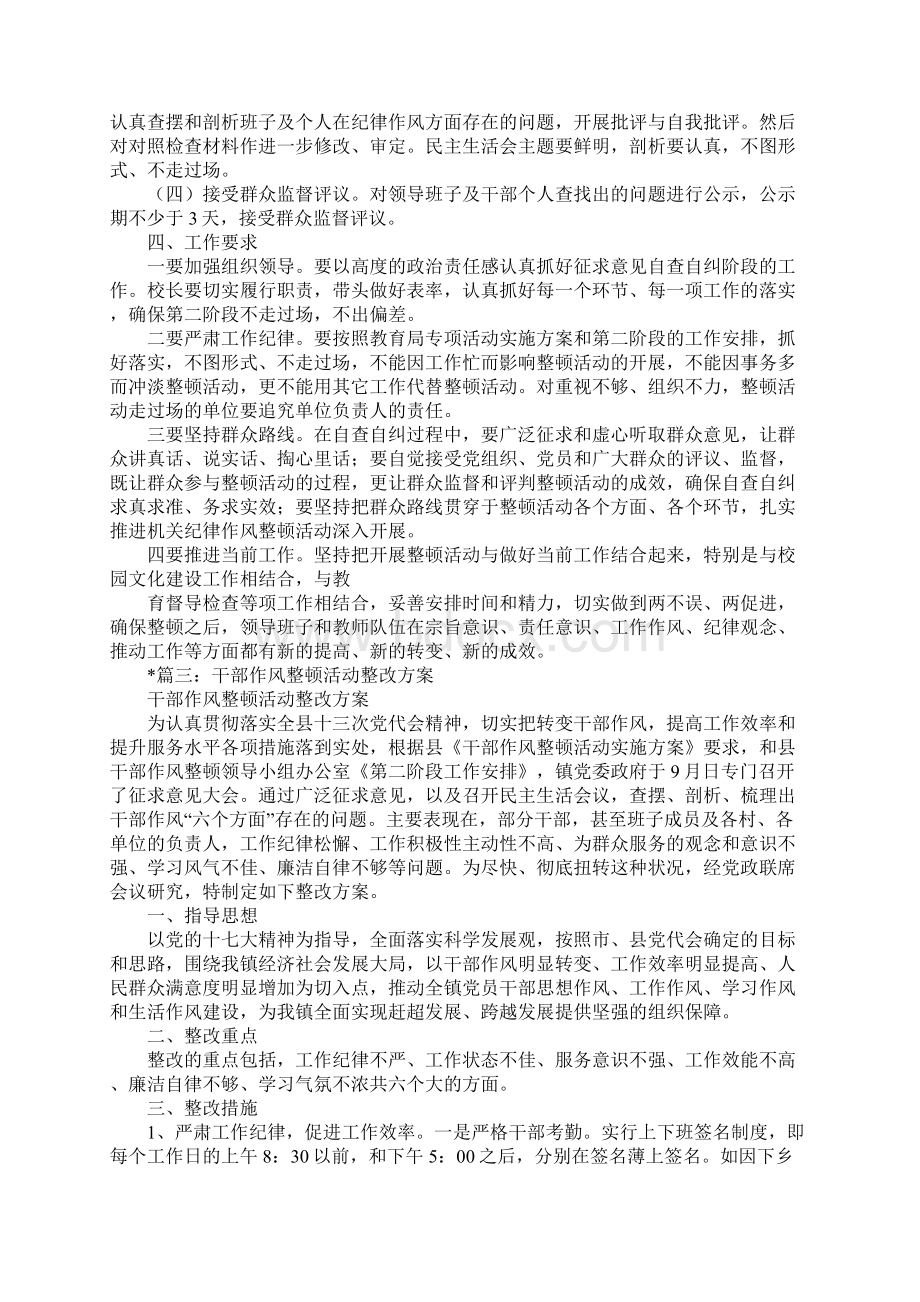 纪律作风整顿月活动整改方案文档格式.docx_第3页