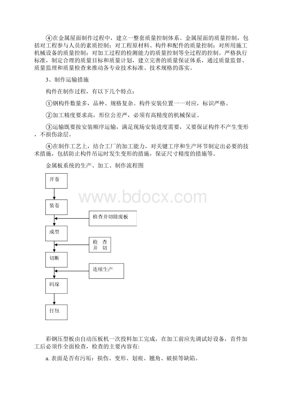 屋面板安装专项施工方案重点.docx_第3页