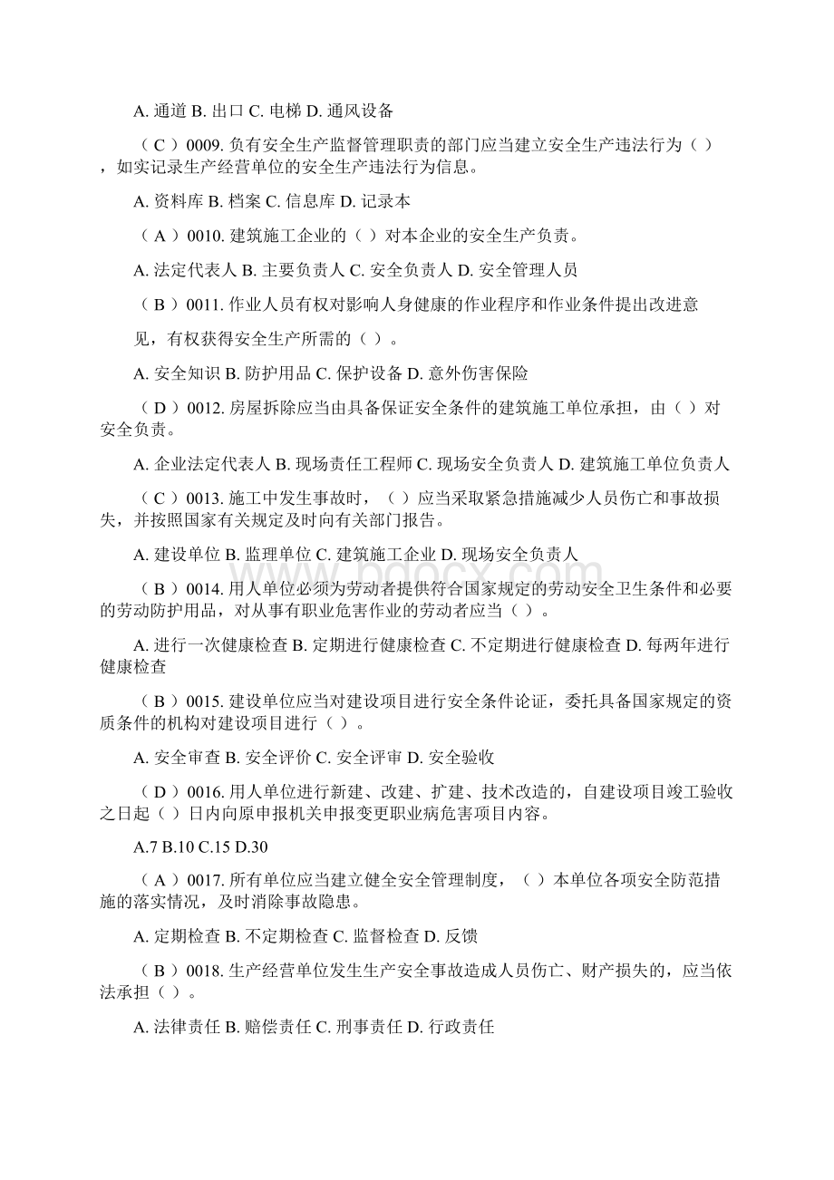 安全员知识考试题库及答案Word格式文档下载.docx_第2页