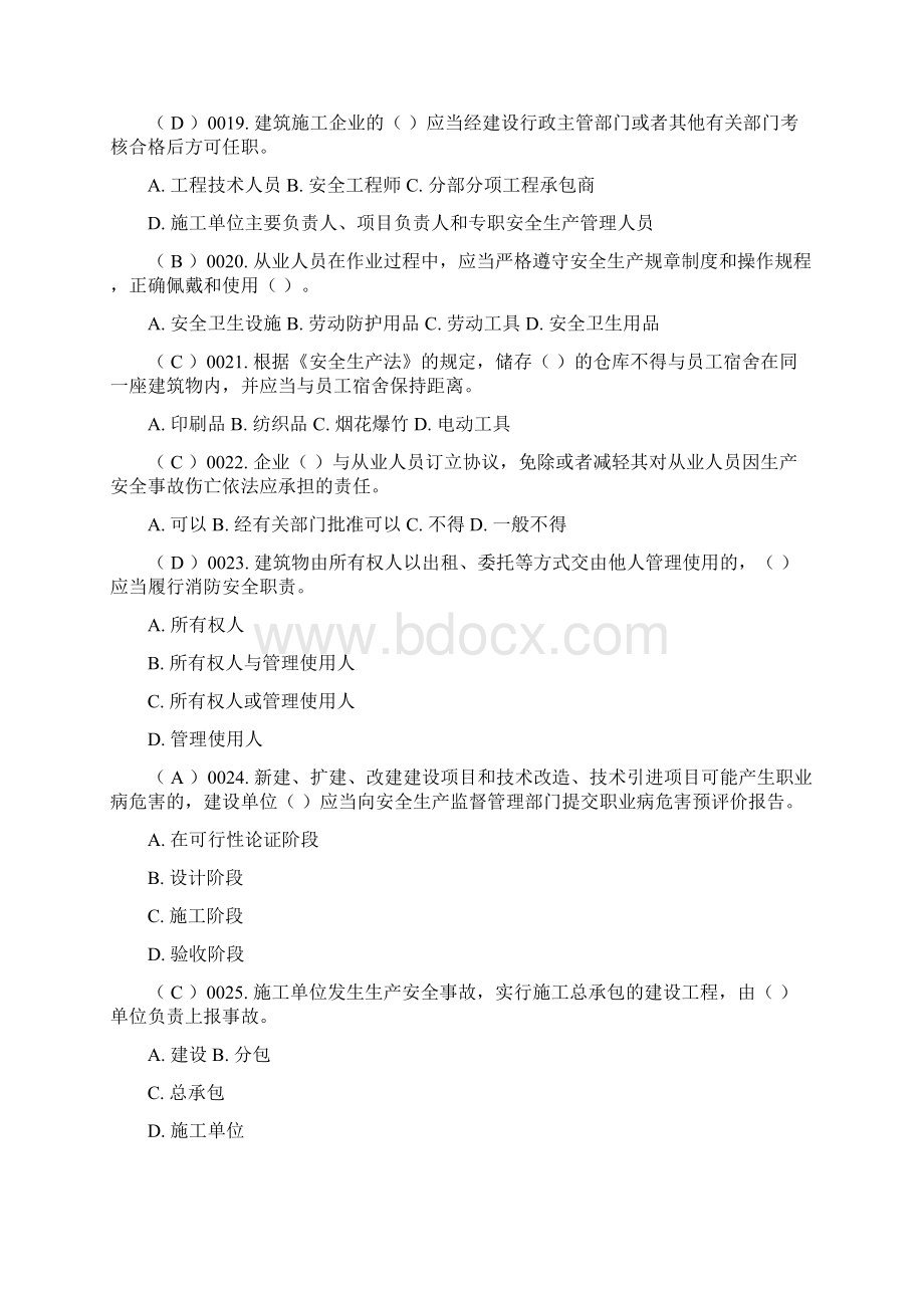 安全员知识考试题库及答案Word格式文档下载.docx_第3页