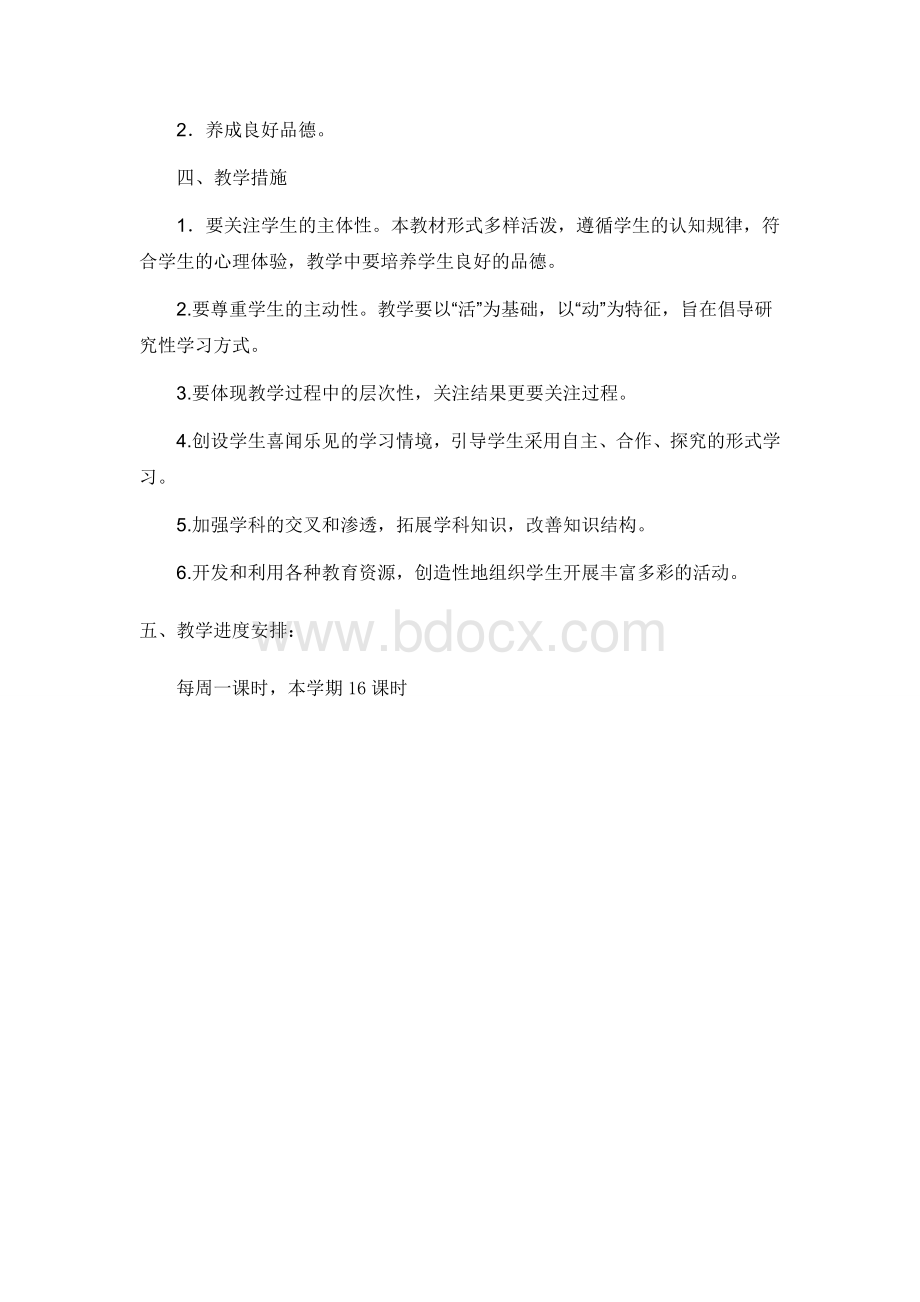 山东省三年级传统文化教学设计(全册)Word下载.doc_第2页