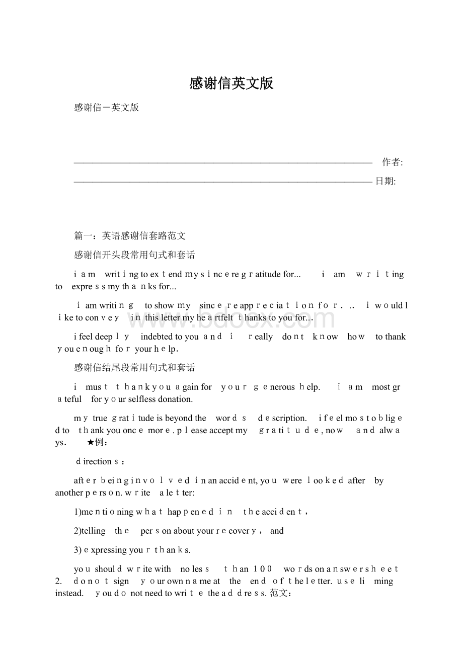 感谢信英文版Word文档格式.docx