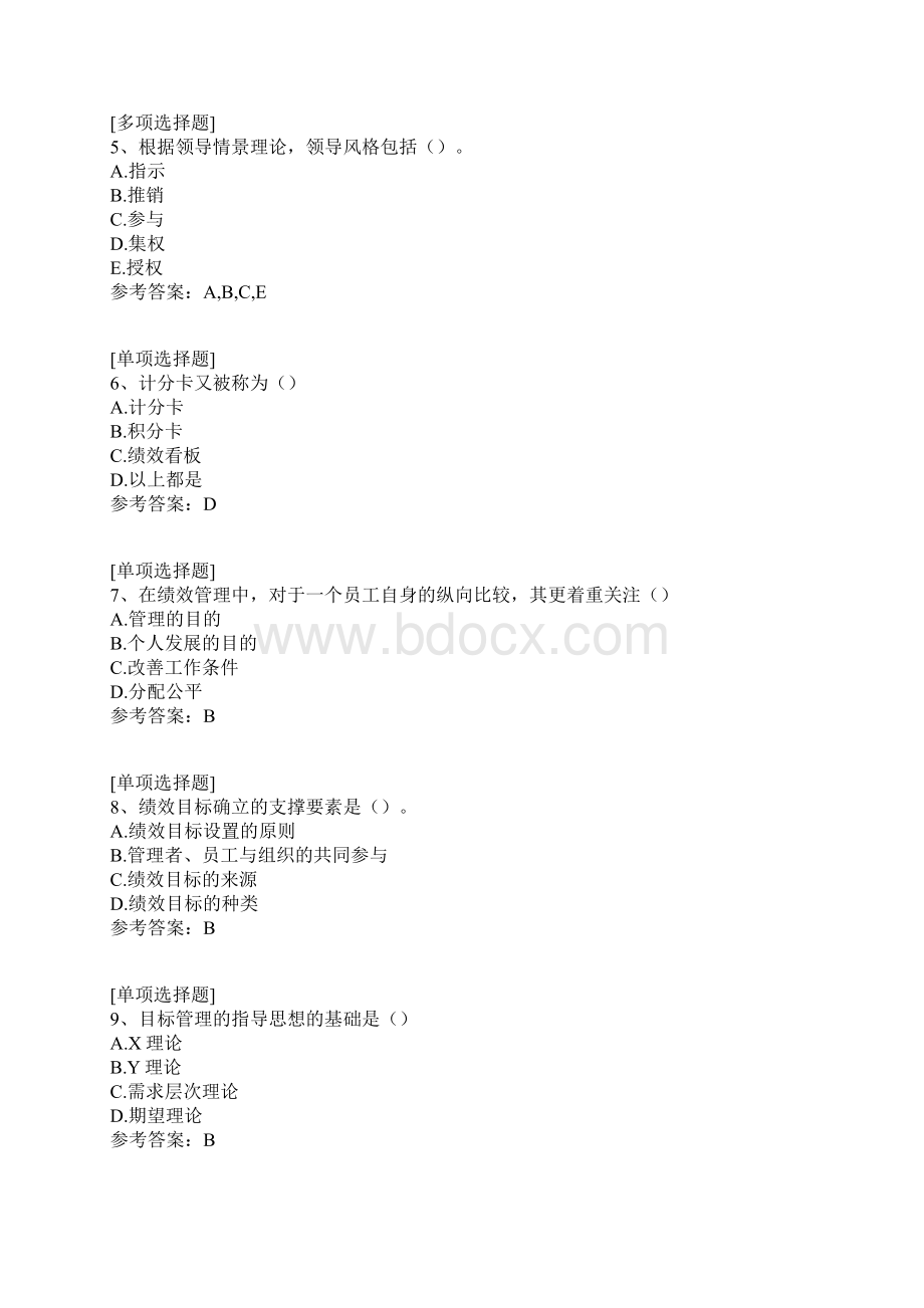 绩效管理真题精选Word下载.docx_第2页