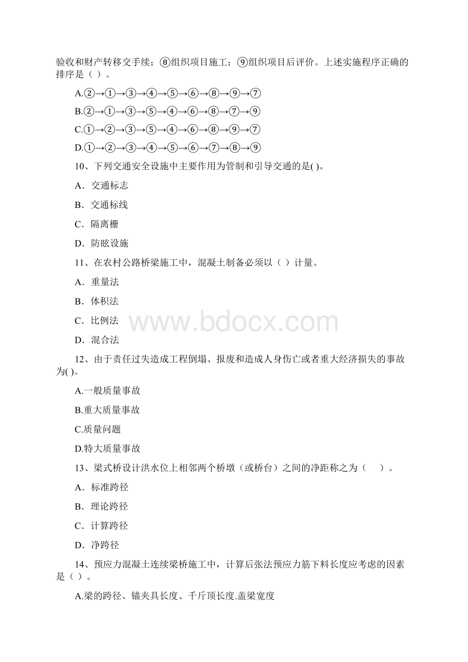 版注册二级建造师《公路工程管理与实务》模拟考试II卷 附答案文档格式.docx_第3页