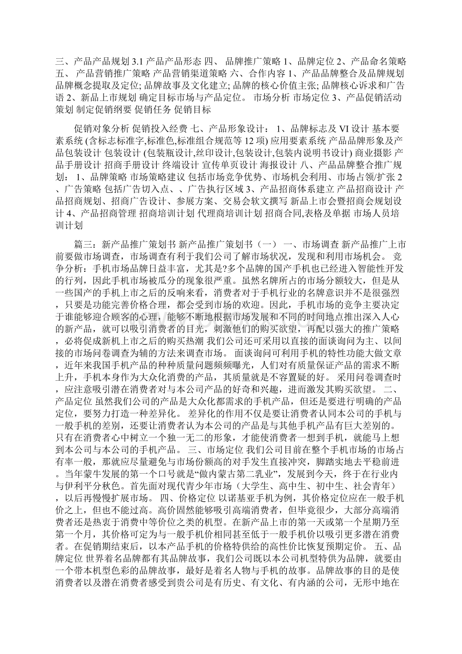 品牌推广活动策划方案.docx_第2页