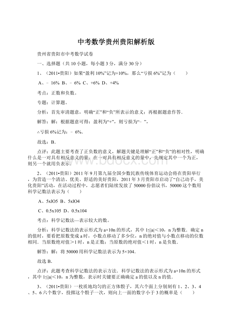 中考数学贵州贵阳解析版.docx