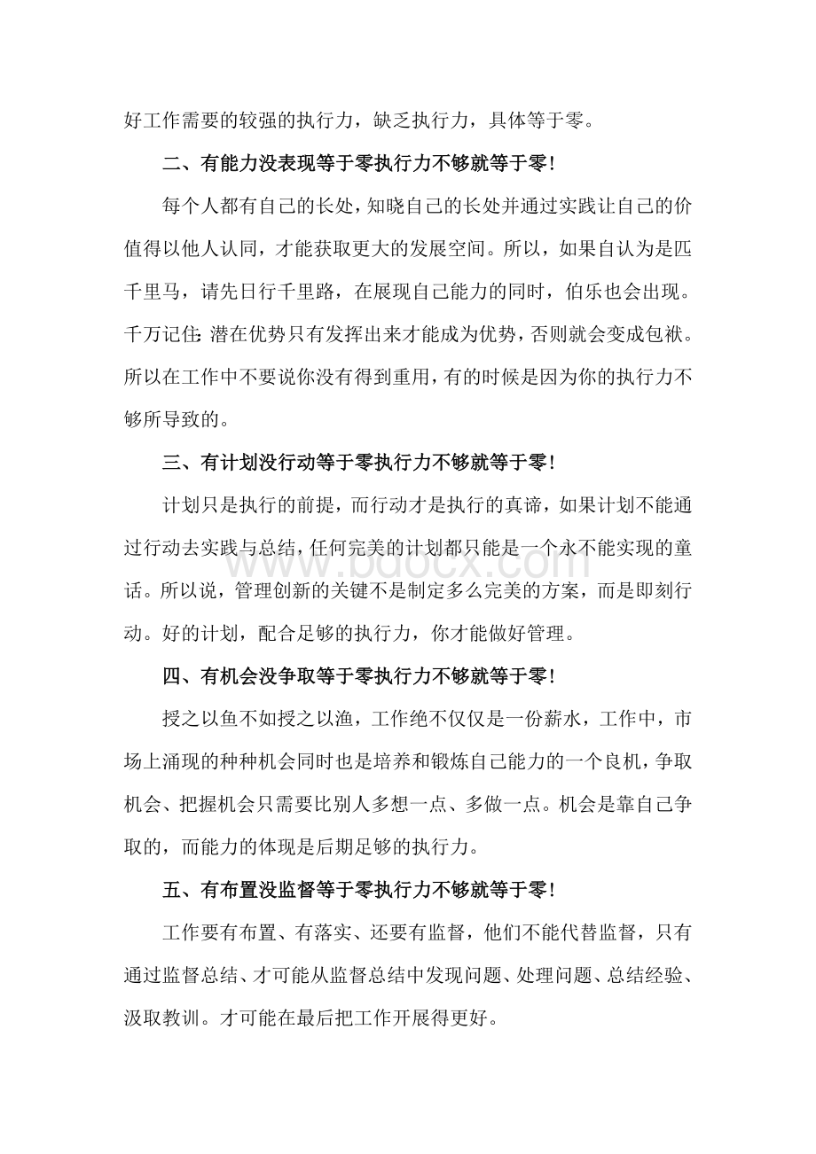 工作执行力不够的表现Word文档下载推荐.doc_第2页