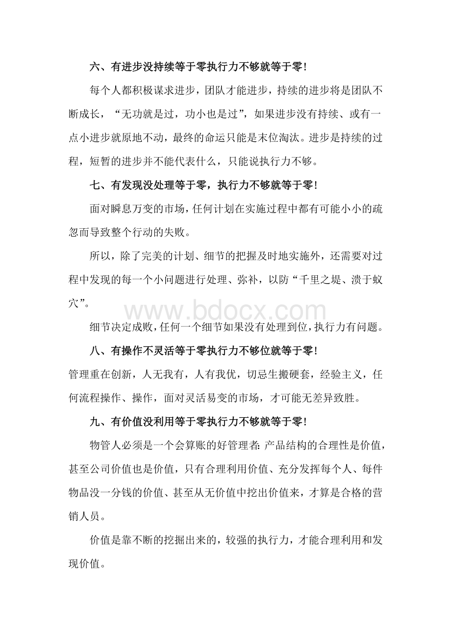 工作执行力不够的表现Word文档下载推荐.doc_第3页