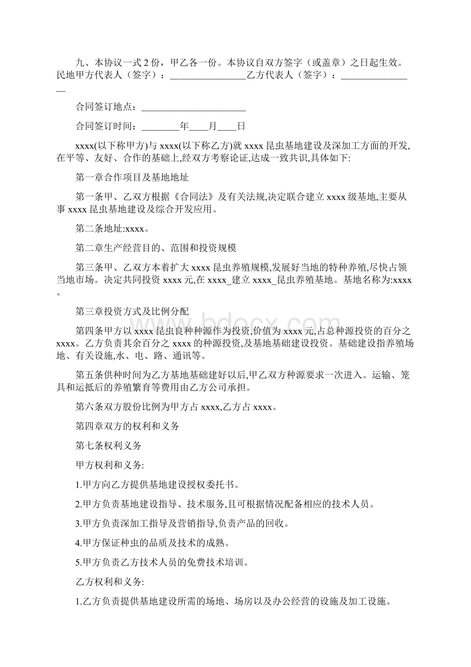 养殖合作协议书Word下载.docx_第3页