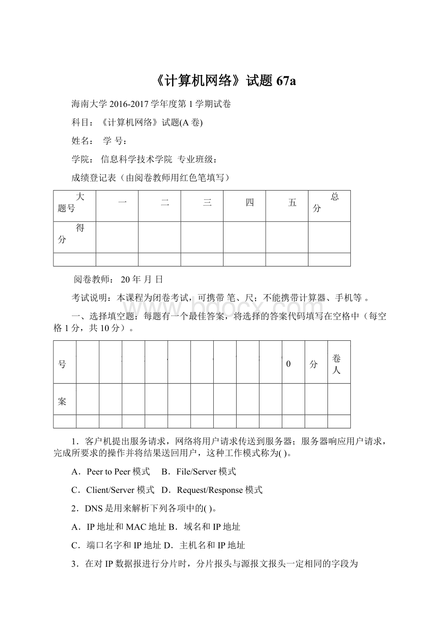 《计算机网络》试题67aWord文档下载推荐.docx_第1页