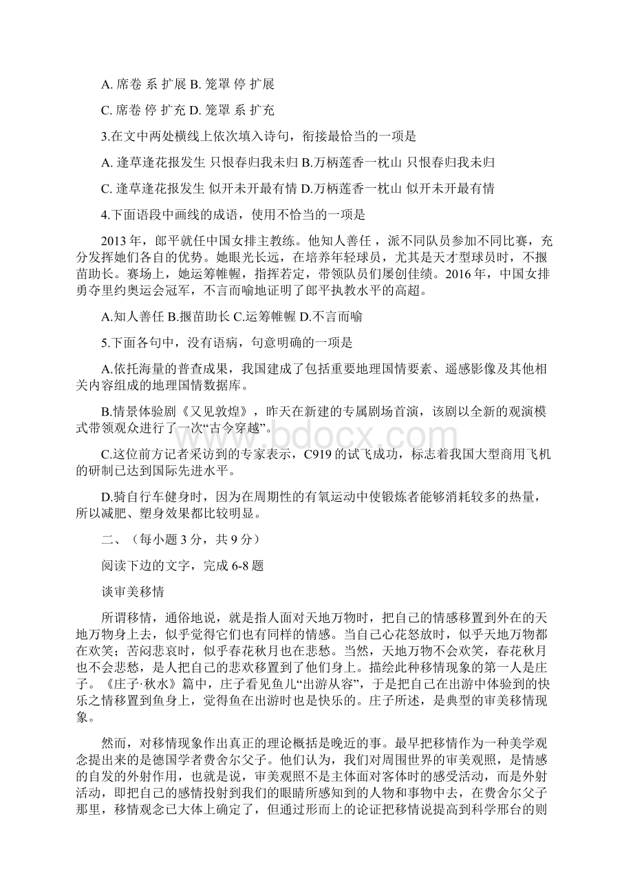 年普通高等学校招生全国统一考试语文试题山东卷参考解析.docx_第2页