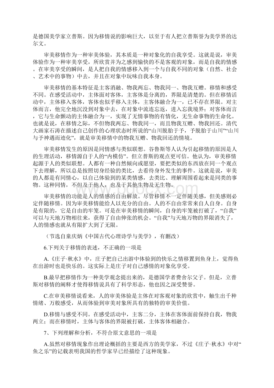 年普通高等学校招生全国统一考试语文试题山东卷参考解析.docx_第3页